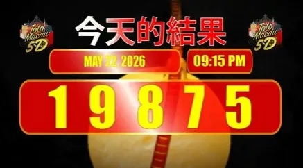 TOTO MACAU 5D P2