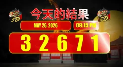 TOTO MACAU 5D P2